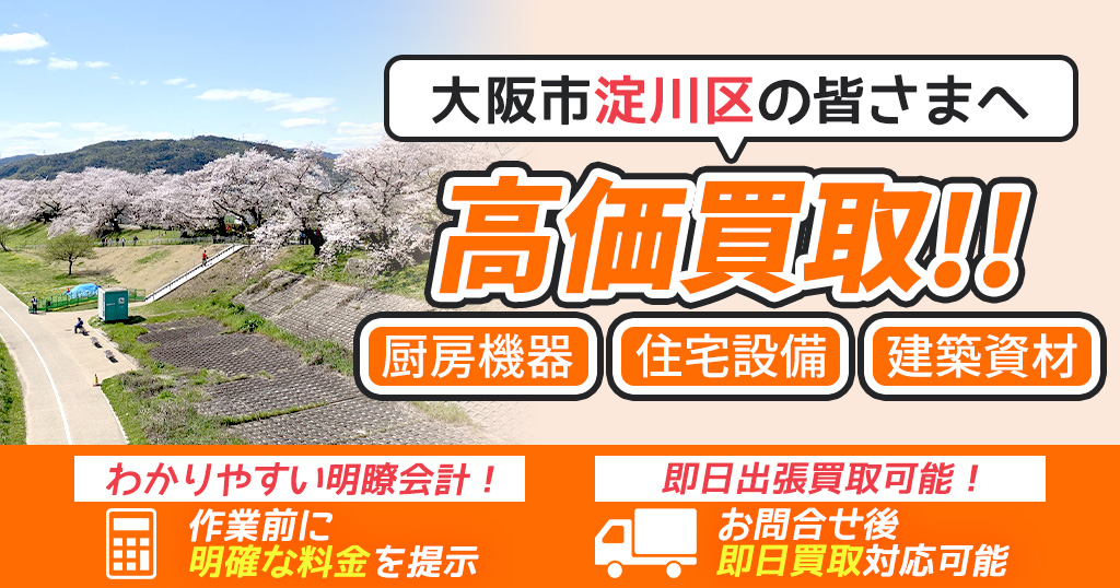 大阪市淀川区で出張買取依頼するならリサイクルショップわくわく