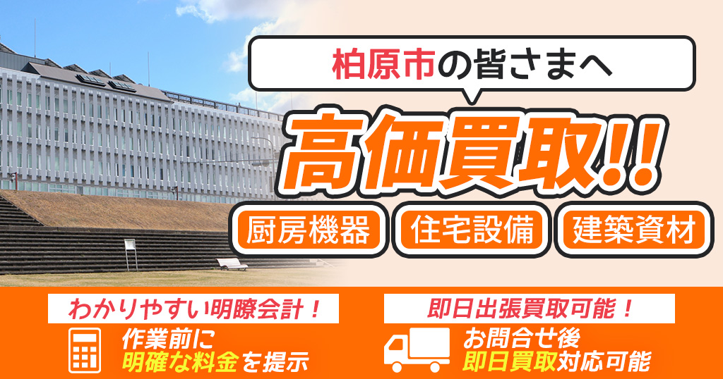 柏原市で出張買取依頼するならリサイクルショップわくわく