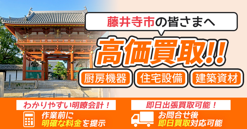 藤井寺市で出張買取依頼するならリサイクルショップわくわく