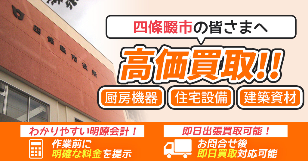四條畷市で出張買取依頼するならリサイクルショップわくわく