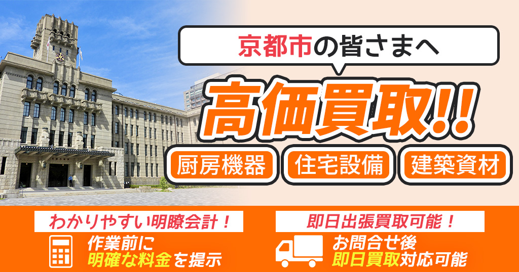 京都市で出張買取依頼するならリサイクルショップわくわく
