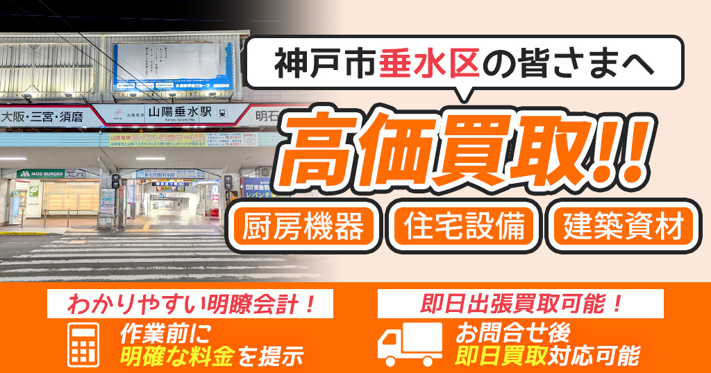 神戸市垂水区で出張買取依頼するならリサイクルショップわくわく