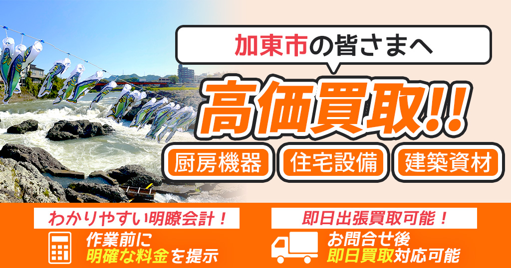 加東市で出張買取依頼するならリサイクルショップわくわく