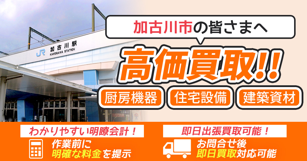 加古川市で出張買取依頼するならリサイクルショップわくわく