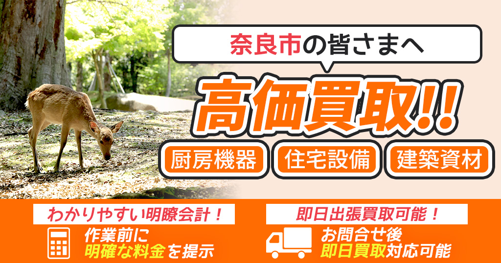 奈良県奈良市で出張買取依頼するならリサイクルショップわくわく